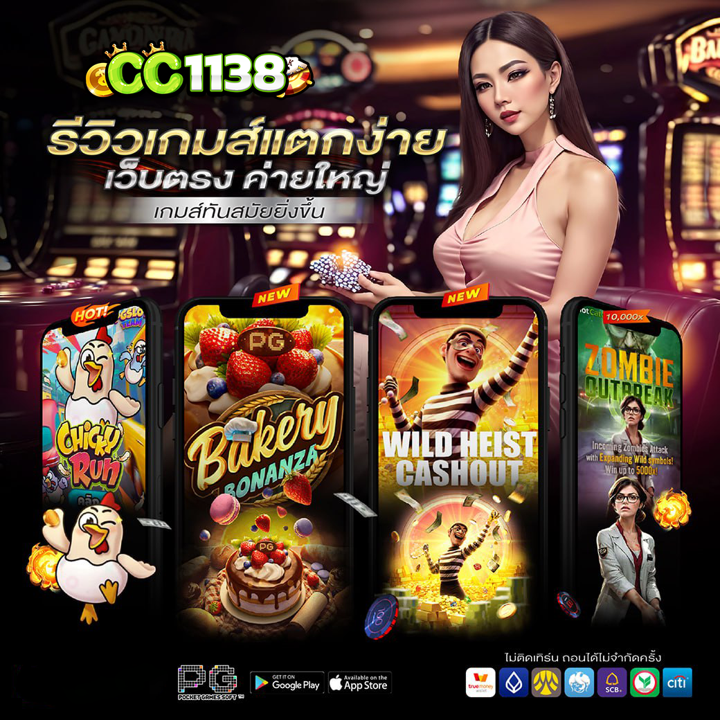 CC1138 สล็อตเว็บตรง PG SLOT