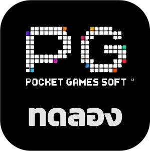 ทดลองเล่นpg
